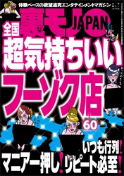 全国 超気持ちいいフーゾク店★いつも行列！マニア一押し！リピート必至★海外旅行は日本人女性を抱くチャンス★居酒屋の客引きはどんなステキな店に案内してくれるのか★裏モノＪＡＰＡＮ