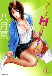 【フルカラー版】本当にあったHな体験教えます#02