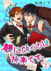 躾に効くのは快楽です。(2)