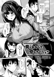 見られそうで感じちゃう