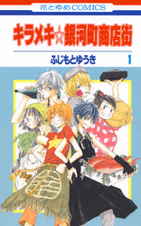 「土かぶりのエレナ姫」「寿々木君のていねいな生活」「愛され皇妃のゆううつ」待望の新刊♪　LaLa＆メロディ新刊フェア