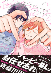 ビッチなあの子の言うとおり！4【単行本版（電子限定描き下ろし付）】
