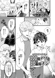 100のノリと101のマジ