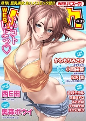 WEBバズーカVol.31