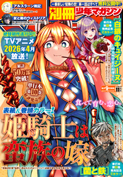 別冊少年マガジン 2025年11月号 [2025年10月9日発売]