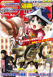 別冊少年マガジン 2026年6月号 [2026年5月9日発売]