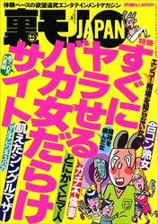 すぐにヤラせるバカ女だらけサイト★かつて悪地名だった町を歩く★埼京線先頭車両に乗る★ブスはおだてりゃ舐める？★浅草女性観光客が途方に暮れてナンパに応じちゃうんだって★裏モノＪＡＰＡＮ