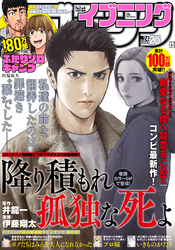 イブニング 2021年24号 [2021年11月22日発売]