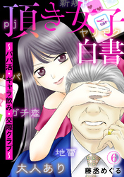 頂き女子白書～パパ活・ギャラ飲み・交際クラブ～(6)