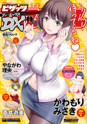 アクションピザッツDX2019年6月号［雑誌］