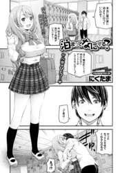 泊まってなにする？