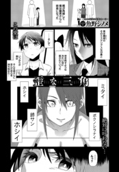 歪な三角