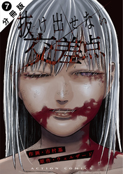 抜け出せない交差点 分冊版 7