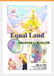EqualLand 第1巻 Episode16＆17(第16＆17話) Equal Dimensions World