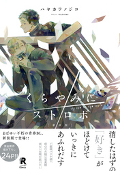 新装版 くらやみにストロボ