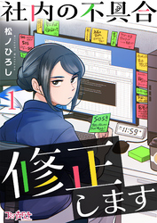 【期間限定　無料お試し版】社内の不具合修正します（1）