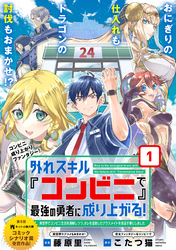 【期間限定　無料お試し版】外れスキル『コンビニ』で最強の勇者に成り上がる！～異世界でコンビニ生活を満喫しつつ、オレを追放したクラスメイトを見返す事にしました～（単話版）