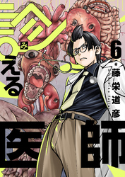 診える医師(6)