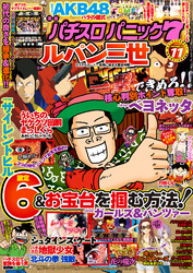 漫画パチスロパニック7　2015年11月号