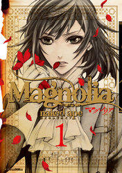 【期間限定　無料お試し版】Ｍａｇｎｏｌｉａ（１）