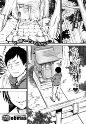 おねがい!鬼神さま