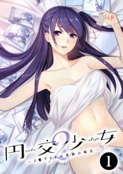 円交●●2 ～●●アイドル真鈴の場合～ モザイク版