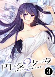 円交●●2 ～●●アイドル真鈴の場合～ モザイク版