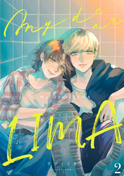 My dear LIMA2【単話売】