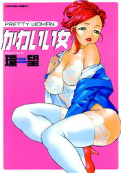 かわいい女
