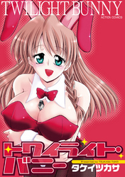 トワイライト・バニー