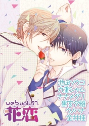 web花恋 vol.57