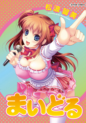 まいどる