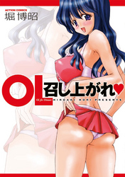 OL召し上がれ