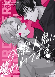 今、殺人鬼に襲われてます