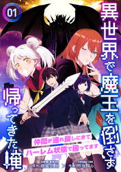 【期間限定　無料お試し版】異世界で魔王を倒さず帰ってきた俺～仲間が連れ戻しにきてハーレム状態で困ってます～