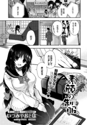 素顔の制服