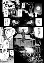 妖のおもてなし