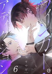 フィンガー・アディクション 6