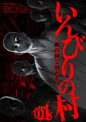 いんびりの村ｰ顔の同じ男たちｰ 連載版 第１話 ビデオテープ