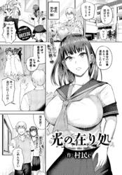 光の在り処