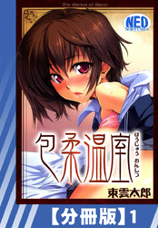 【分冊版】包柔温室