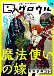コミックグロウル vol.1