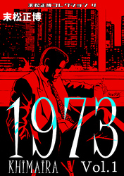 1973 KHIMAIRA・末松正博コレクション4