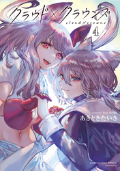 クラウド×クラウンズ (4)