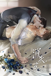 消失点　第5巻