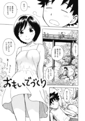 おもいでづくり
