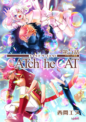 CATchtheCAT『フレイヤ連載』 5話