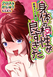 叔母さんと俺は身体の相性が良すぎた