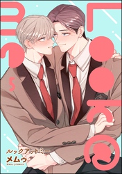 Look＠me（分冊版）　【第5話】