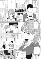 【単話版】逆NTR好きな彼女